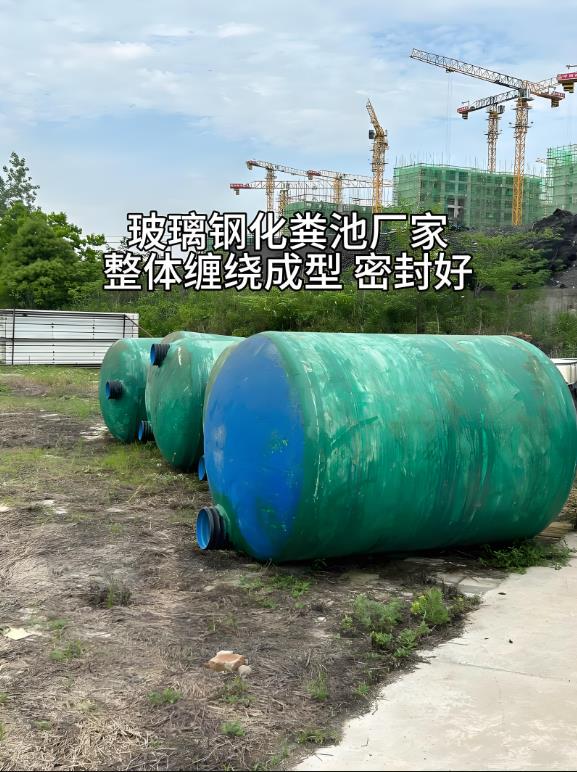 隆回玻璃钢化粪池