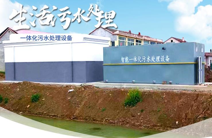 隆回一体化生活污水处理设备