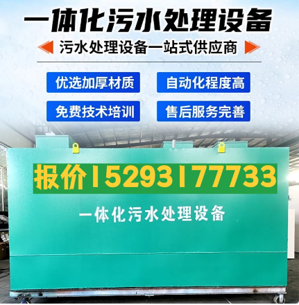 隆回一体化污水处理设备 污水处理设备生产厂家