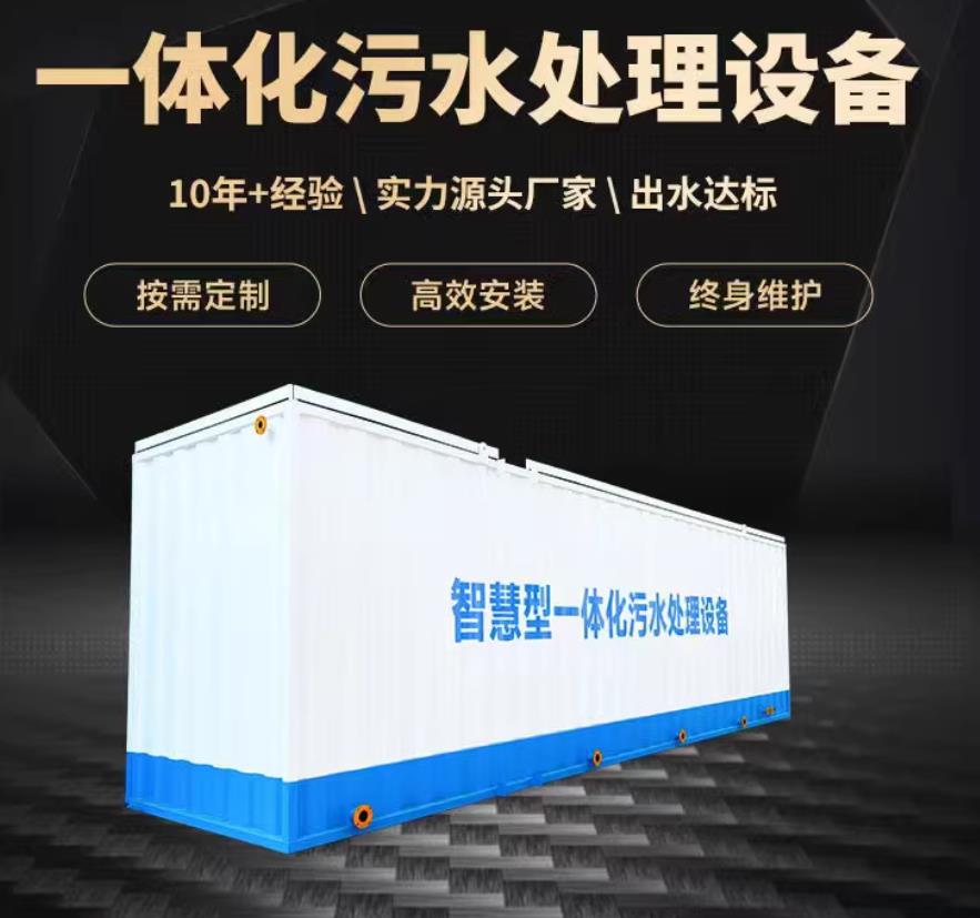隆回一体化污水处理设备_生活污水处理_甘肃嘉源通环保